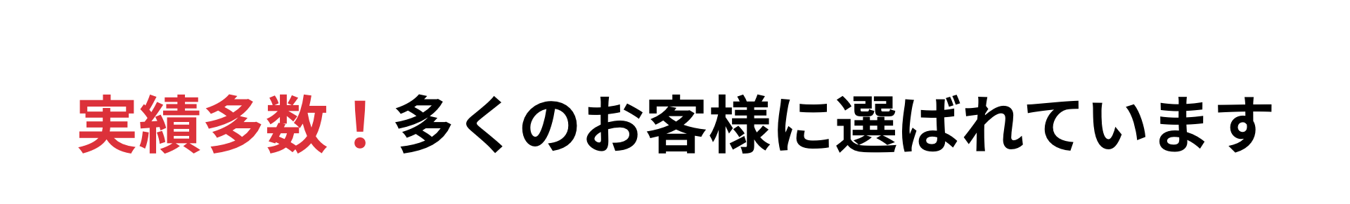 実績多数！旅行の幹事は多くのお客様に選ばれています