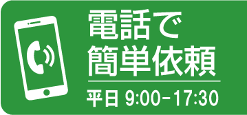 電話で問合せをする